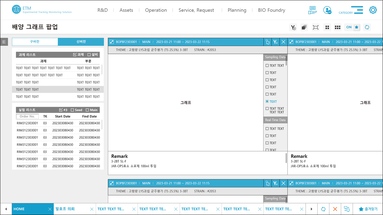 실험 등록 화면
